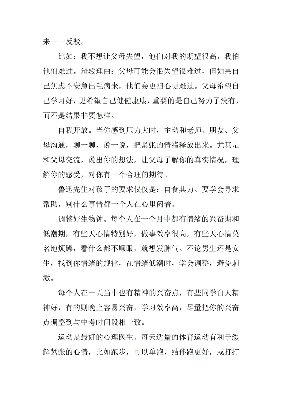 高三班主任开学讲话.doc_第4页