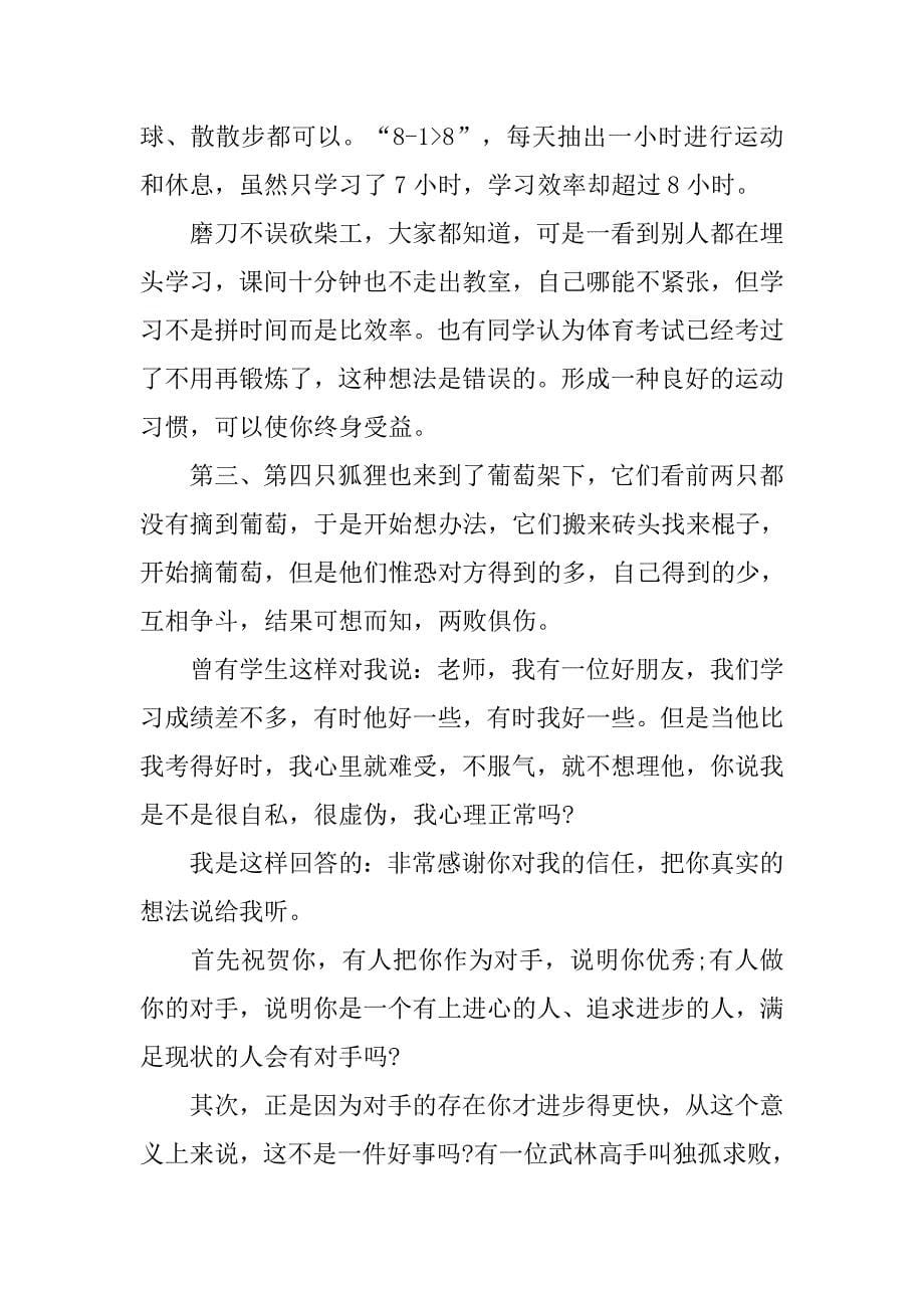 高三班主任开学讲话.doc_第5页