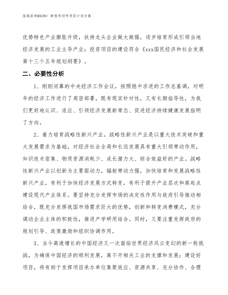 （招商引资）新型传动件项目计划方案_第3页