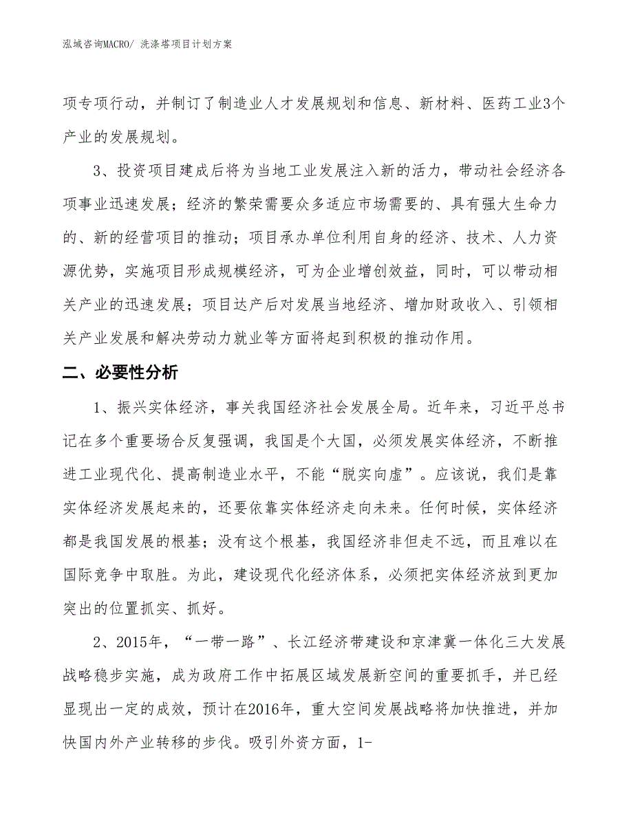 （招商引资）洗涤塔项目计划方案_第4页