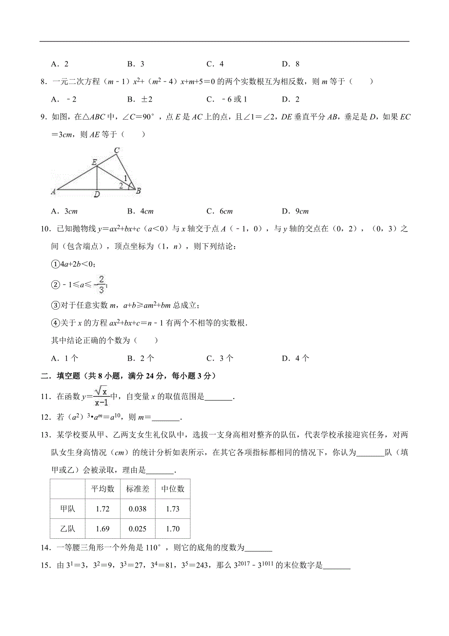 2019年黑龙江省大庆市肇源县中考数学一模试卷（含答案）_第2页