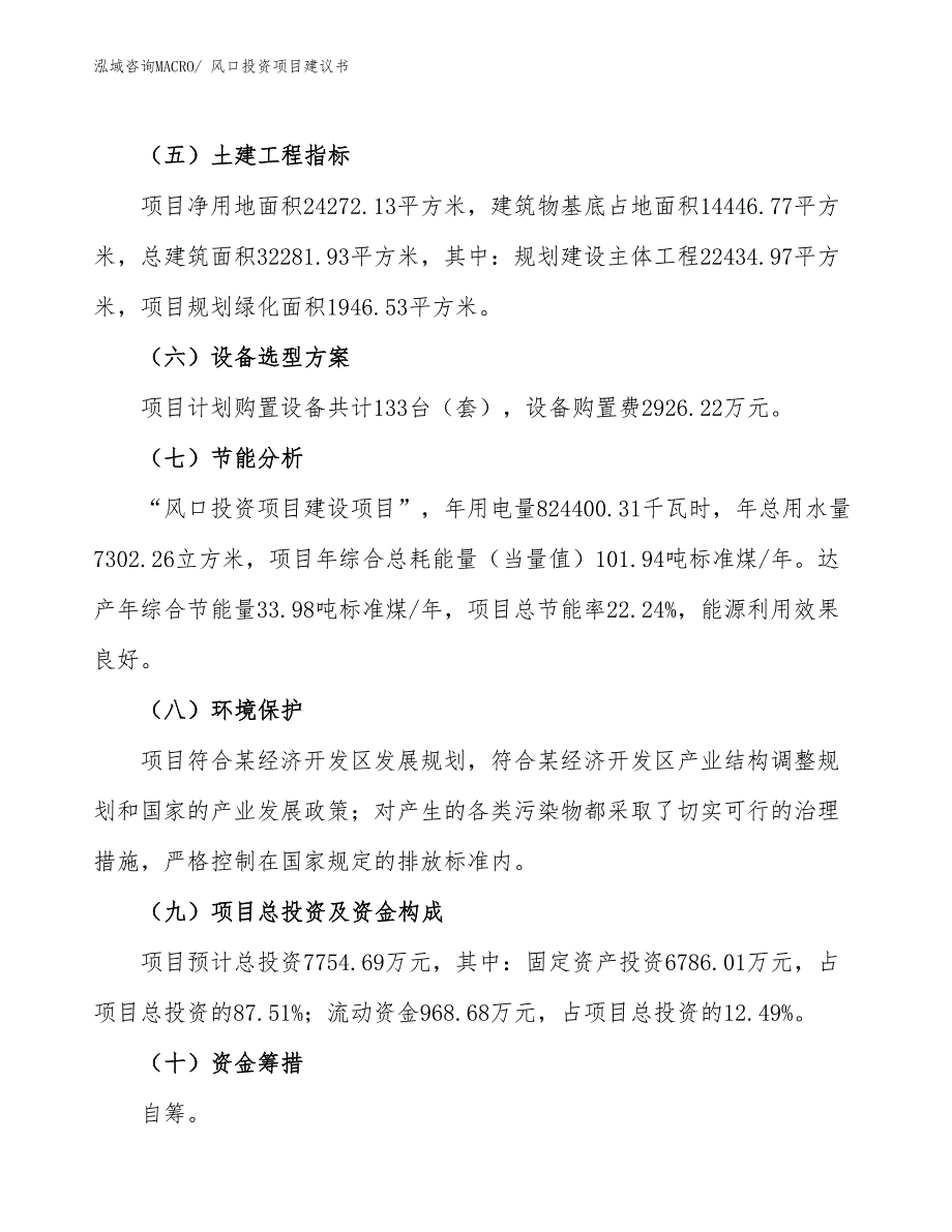 （招商引资）风口投资项目建议书_第3页