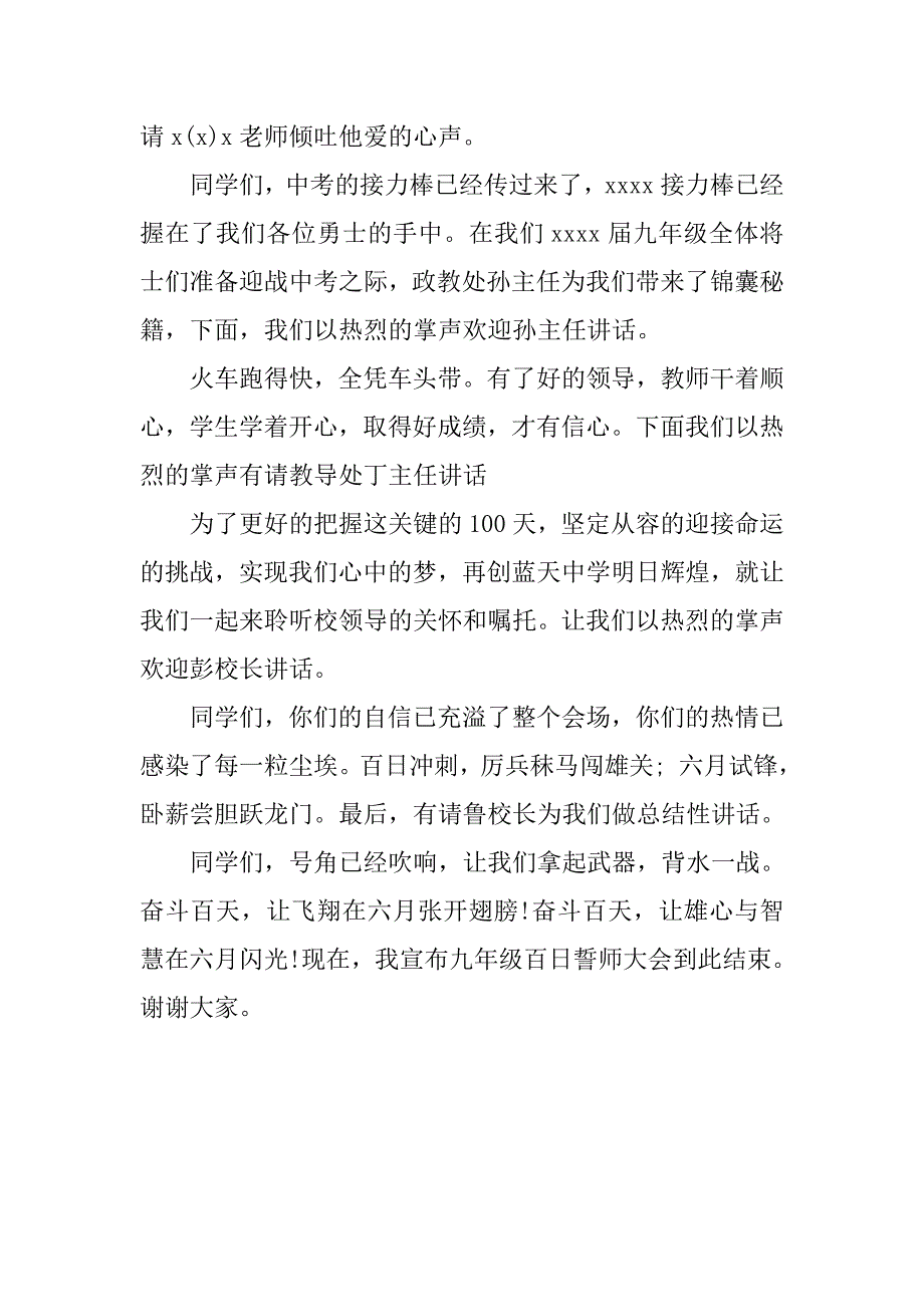 初中毕业班百日誓师大会主持词.doc_第2页