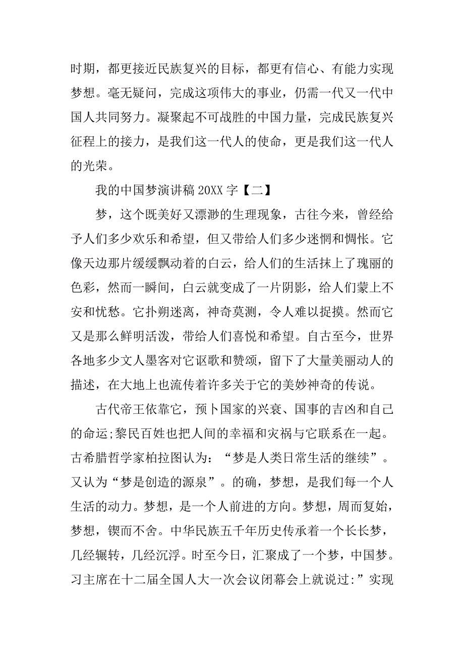 我的中国梦演讲稿20xx字【四篇】_第3页