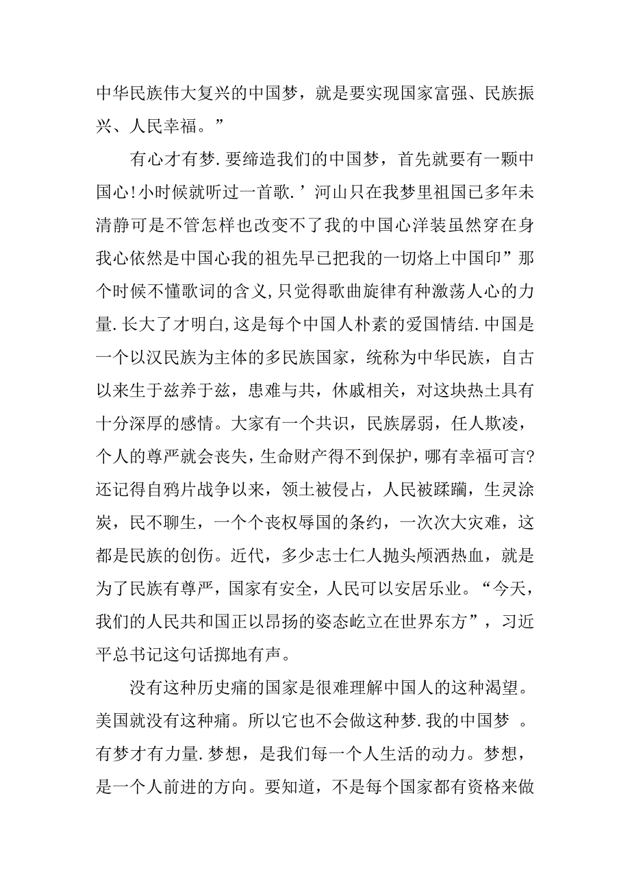 我的中国梦演讲稿20xx字【四篇】_第4页