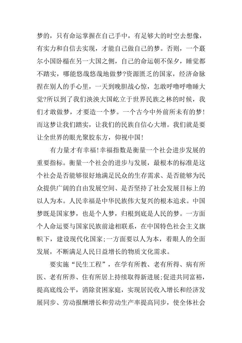 我的中国梦演讲稿20xx字【四篇】_第5页