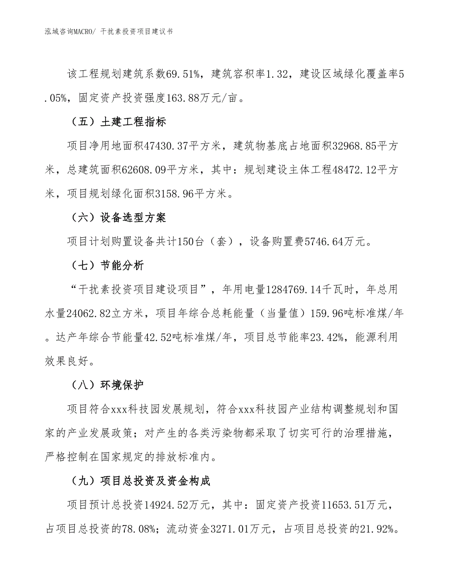 （招商引资）干扰素投资项目建议书_第3页