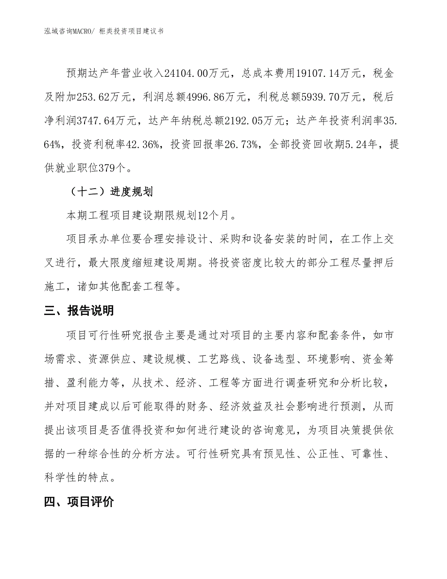 （招商引资）柜类投资项目建议书_第4页