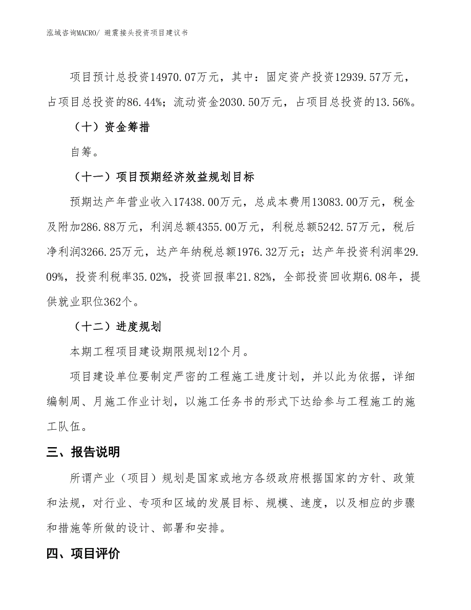 （招商引资）避震接头投资项目建议书_第4页