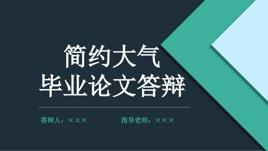 2019简约大气蓝色稳重毕业论文答辩_第1页