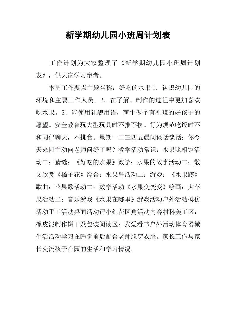 新学期幼儿园小班周计划表_第1页