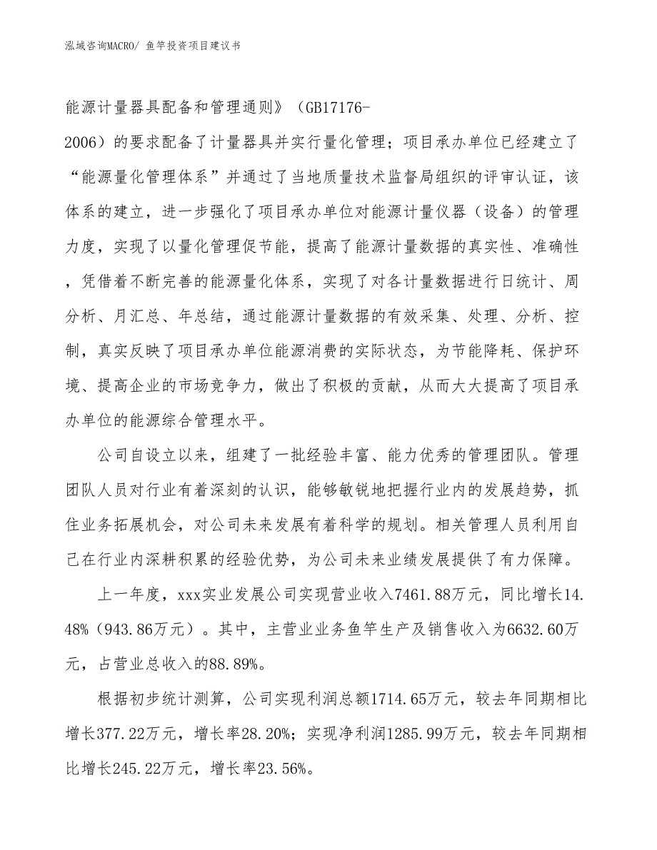 （招商引资）鱼竿投资项目建议书_第2页