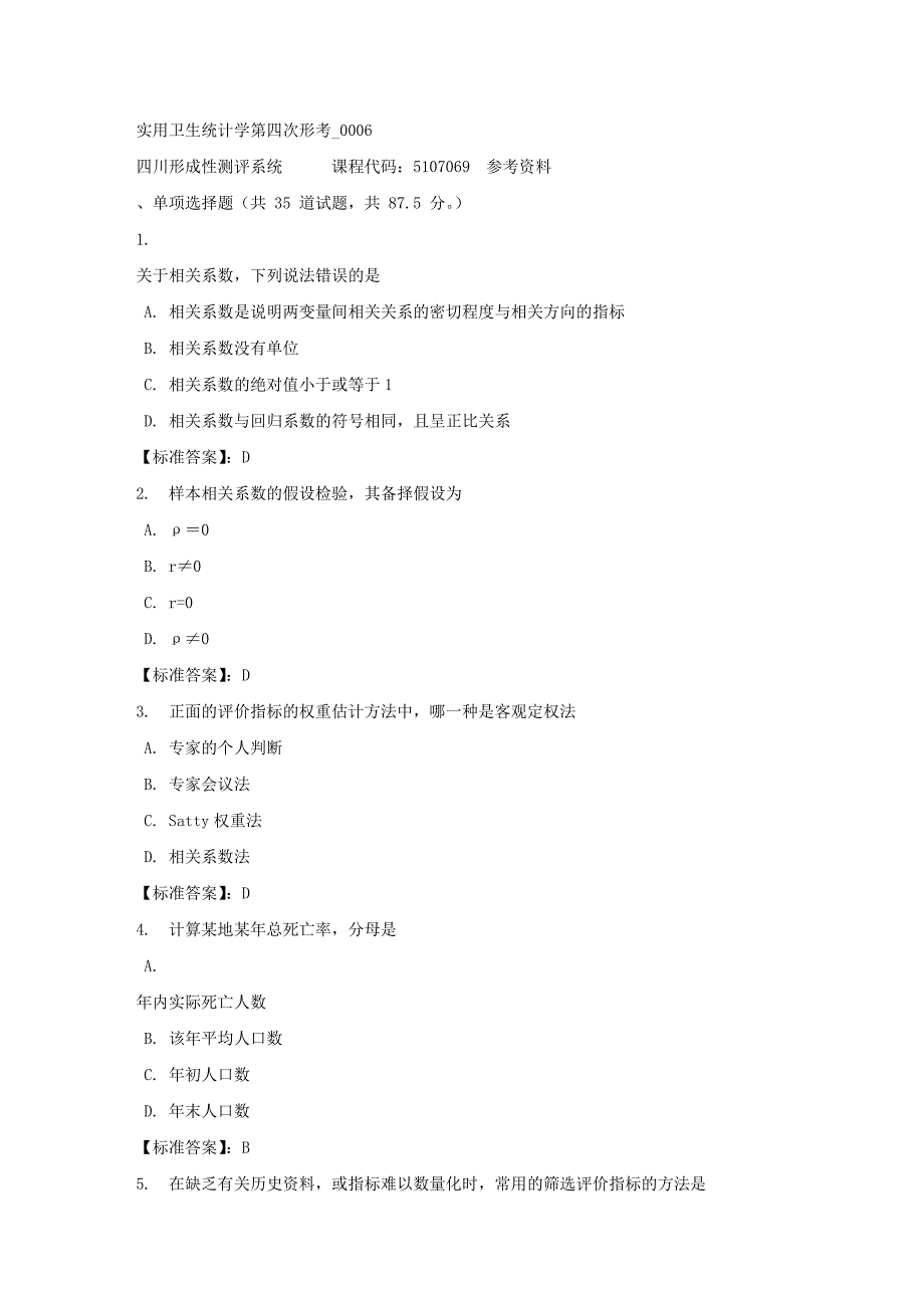 实用卫生统计学第四次形考_0006-四川电大-课程号：5107069-标准答案_第1页