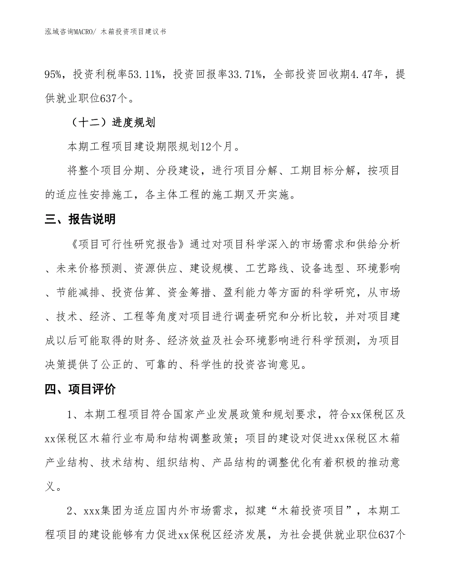 （招商引资）木箱投资项目建议书_第4页