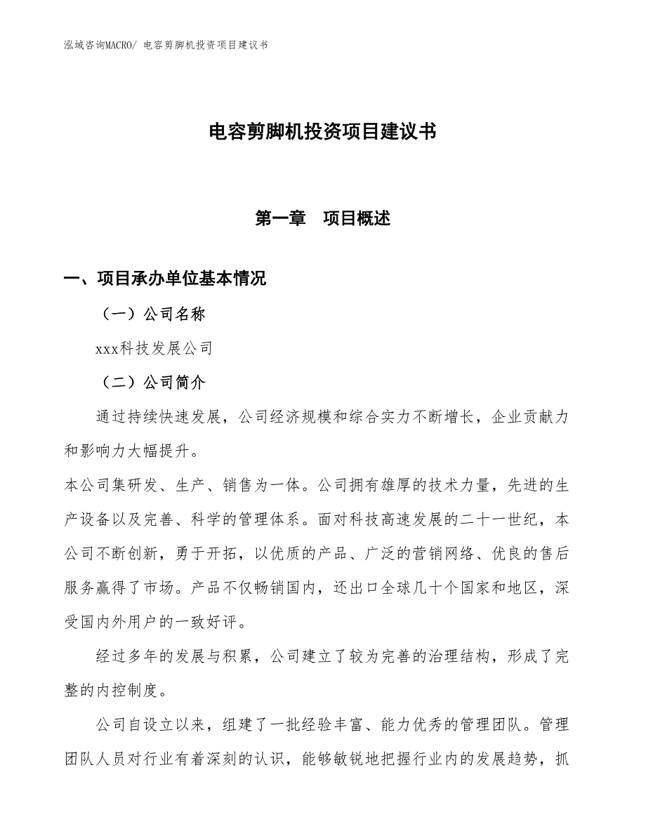 （招商引资）回流焊接机投资项目建议书_第1页