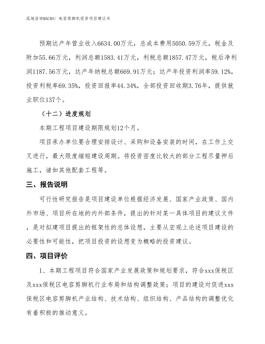 （招商引资）回流焊接机投资项目建议书_第4页