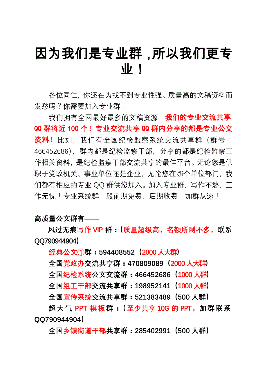 党务工作先进工作者事迹材料_第1页