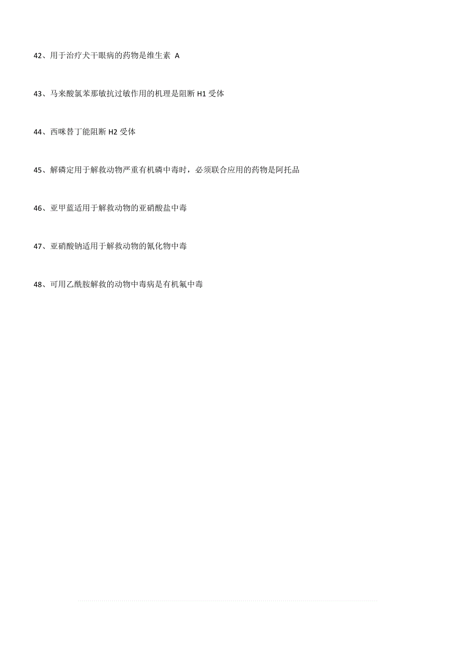 48个必背的药理学考点_第4页