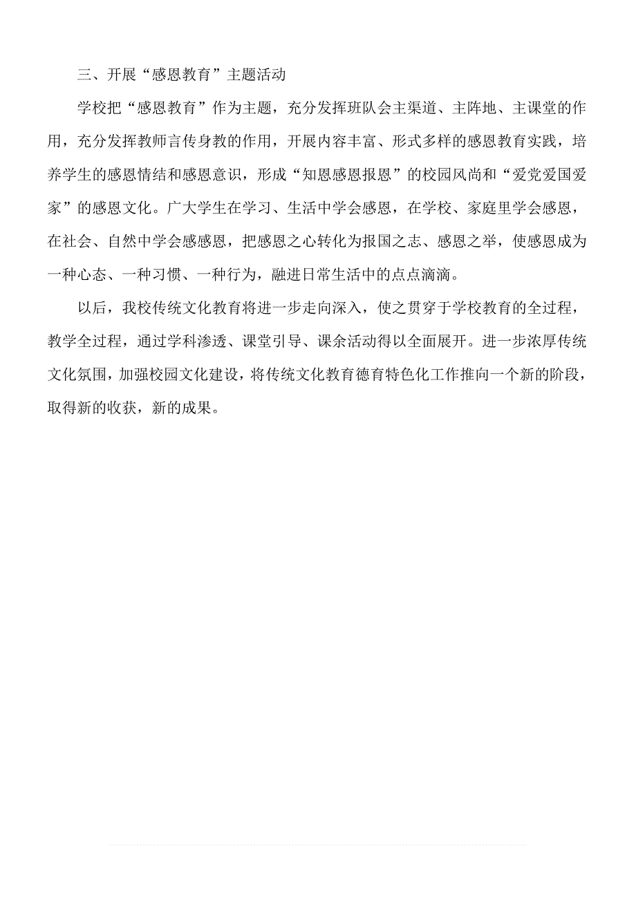 XX小学传统文化教育总结报告_第2页