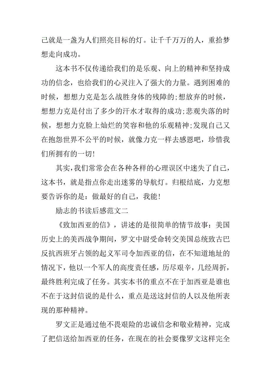 励志的书读后感1000字.doc_第3页