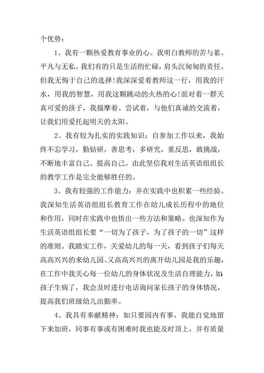 新学期幼儿教师竞聘演讲稿精选_第2页