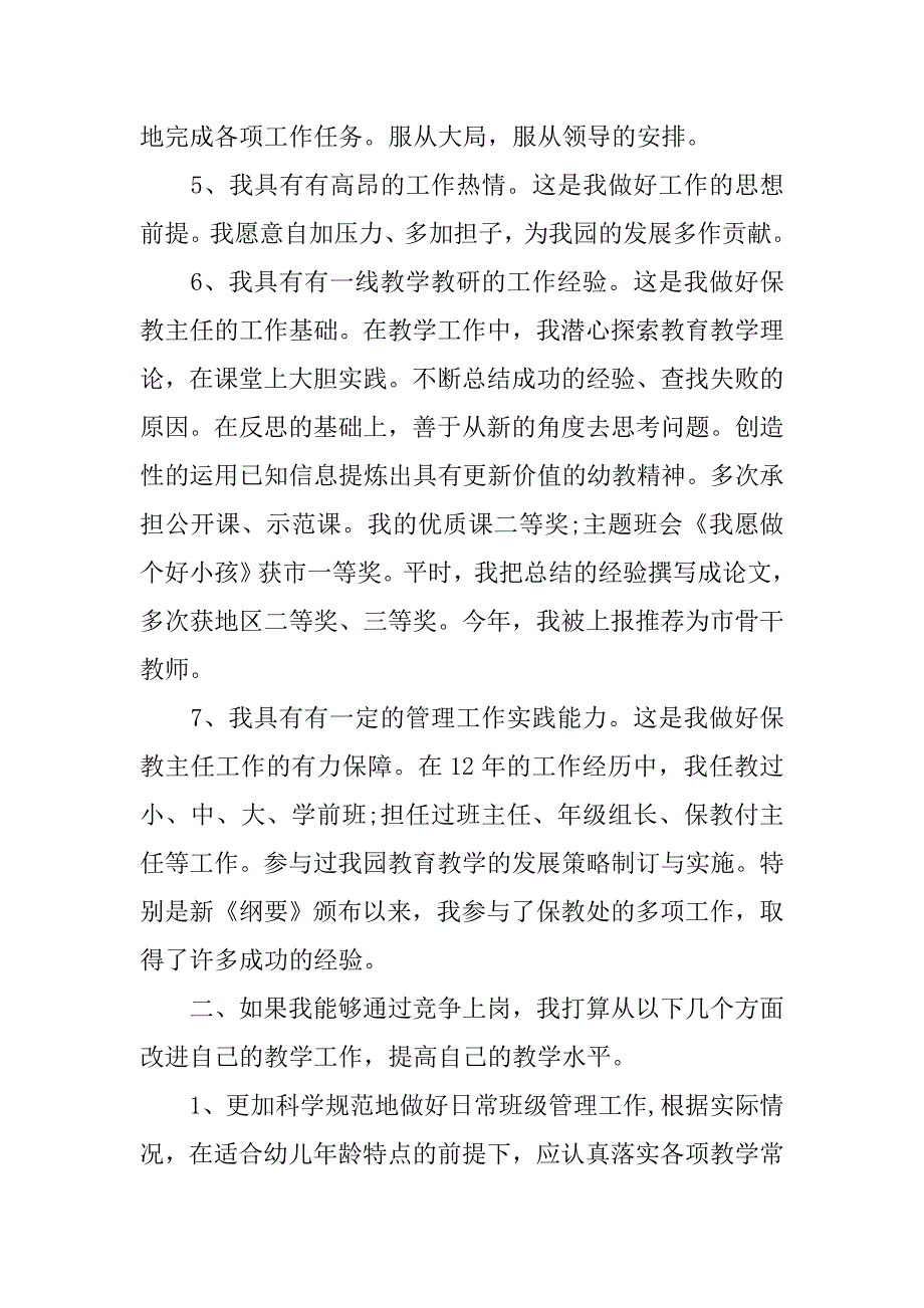 新学期幼儿教师竞聘演讲稿精选_第3页