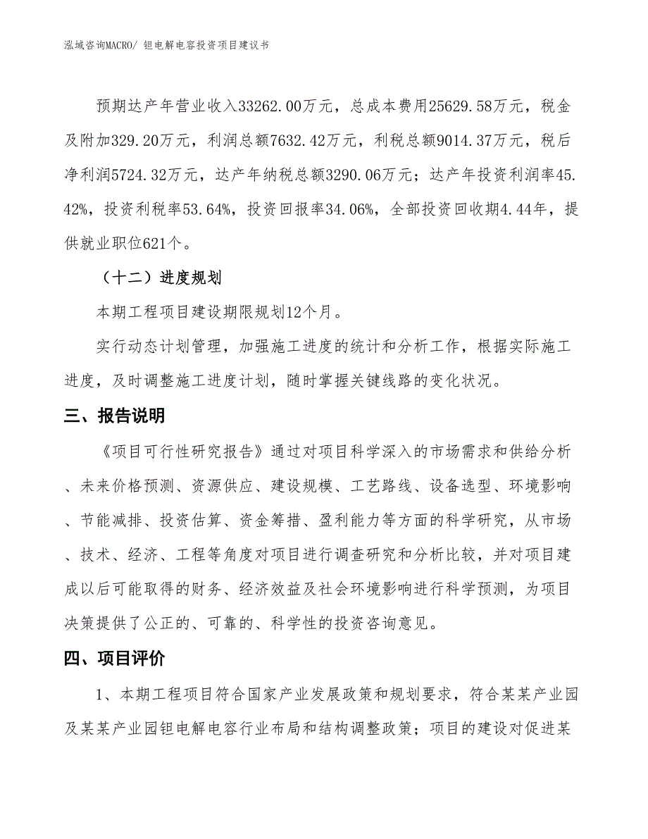 （招商引资）钽电解电容投资项目建议书_第4页