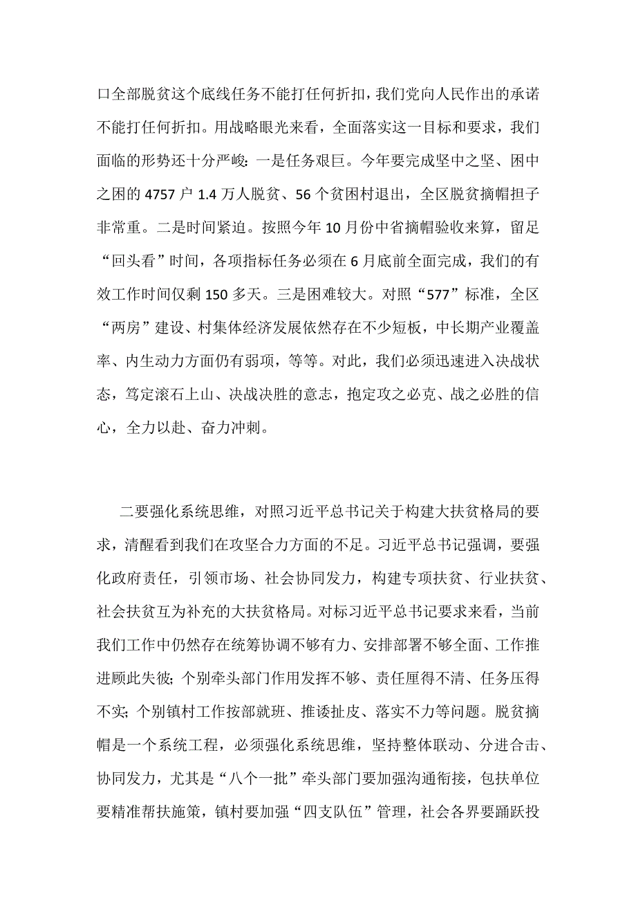 某区全区2018年脱贫攻坚工作总结表彰暨2019年脱贫摘帽誓师动员大会讲话稿范文_第3页