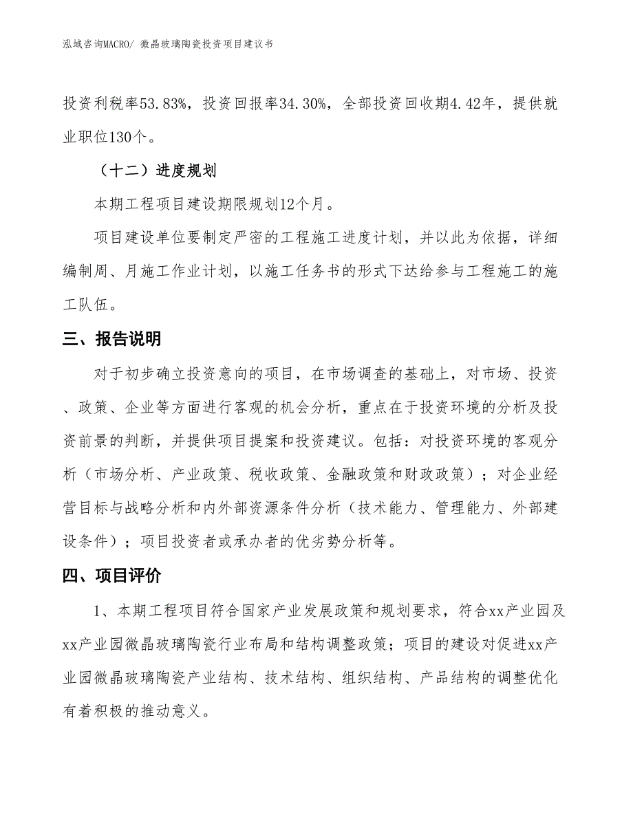 （招商引资）金属结构体投资项目建议书_第4页