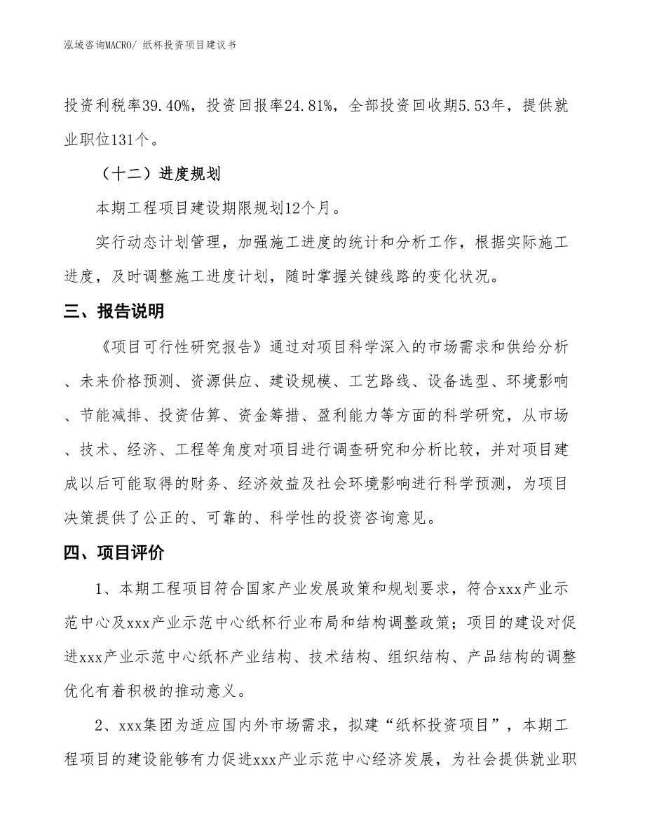 （招商引资）纸杯投资项目建议书_第4页