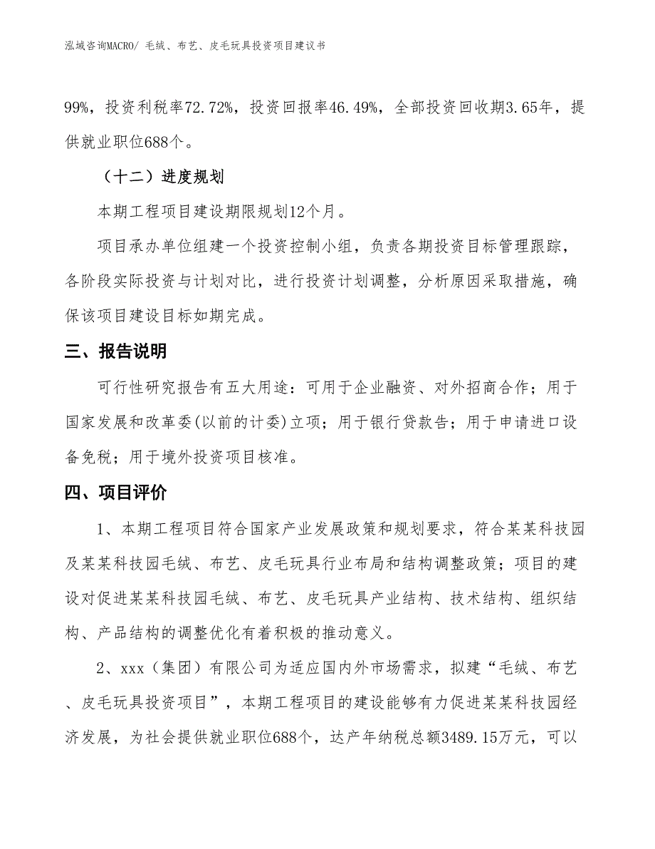 （招商引资）毛绒、布艺、皮毛玩具投资项目建议书_第4页