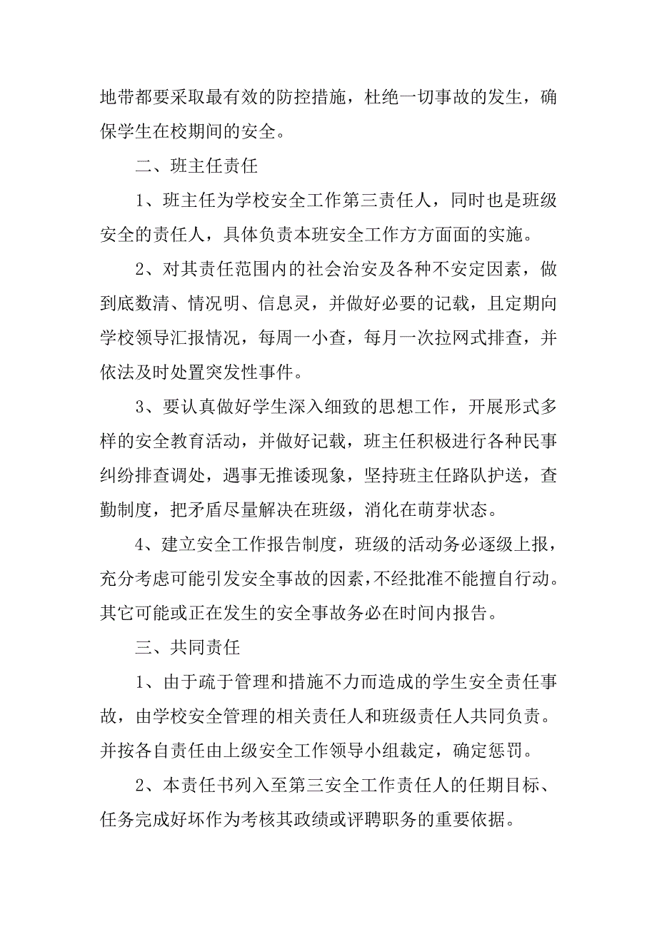 农村小学安全的责任书范文.doc_第2页