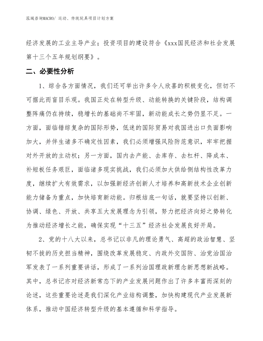 （招商引资）运动、传统玩具项目计划方案_第3页