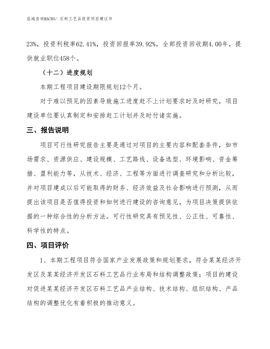 （招商引资）石料工艺品投资项目建议书_第4页