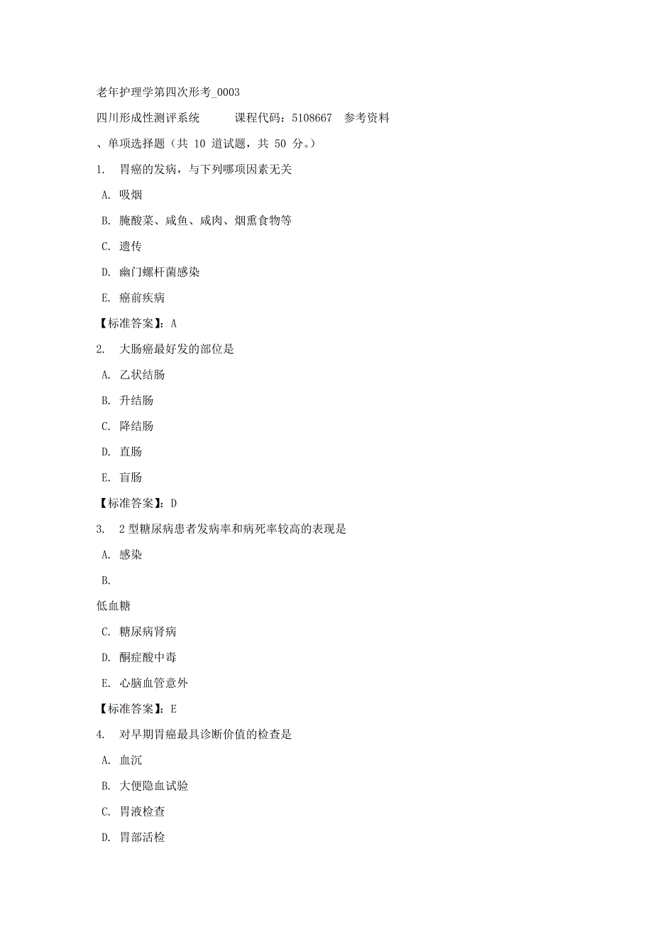 老年护理学第四次形考_0003-四川电大-课程号：5108667-标准答案_第1页