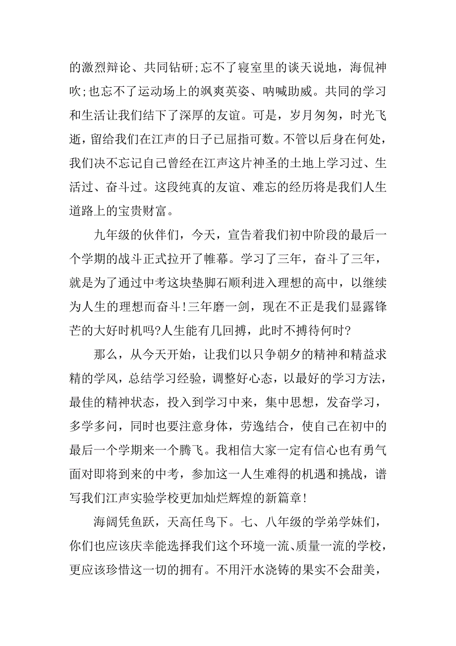 初中学生开学典礼主持词.doc_第2页