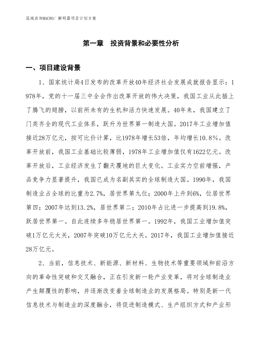 （招商引资）解码器项目计划方案_第3页