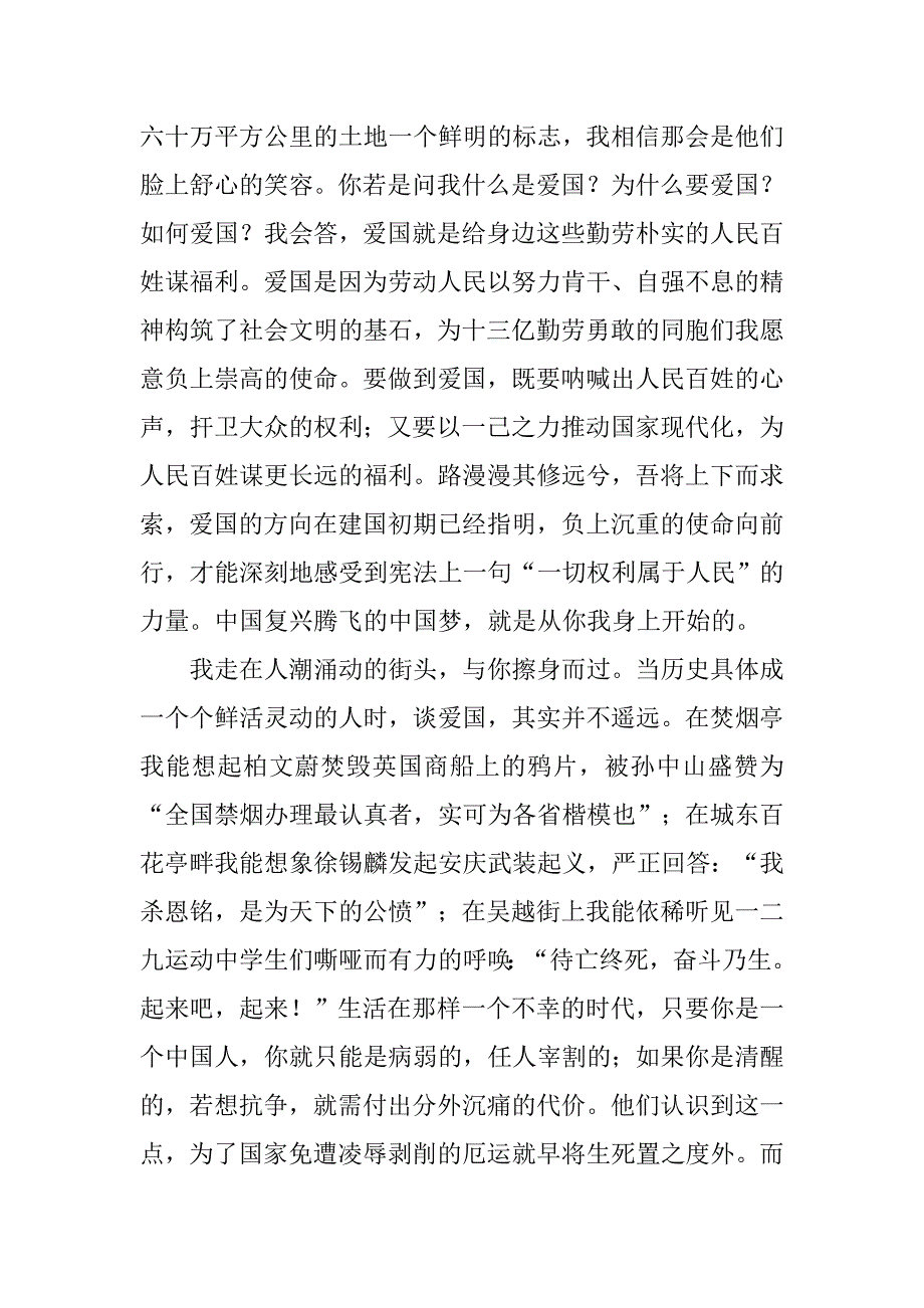 我的中国梦演讲稿：中国复兴腾飞的梦想就是从你我身上开始_第2页