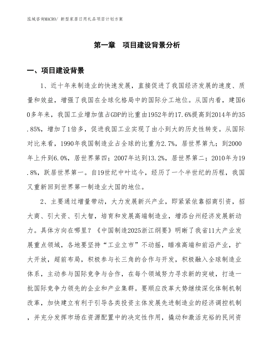 （招商引资）新型家居日用礼品项目计划方案_第3页