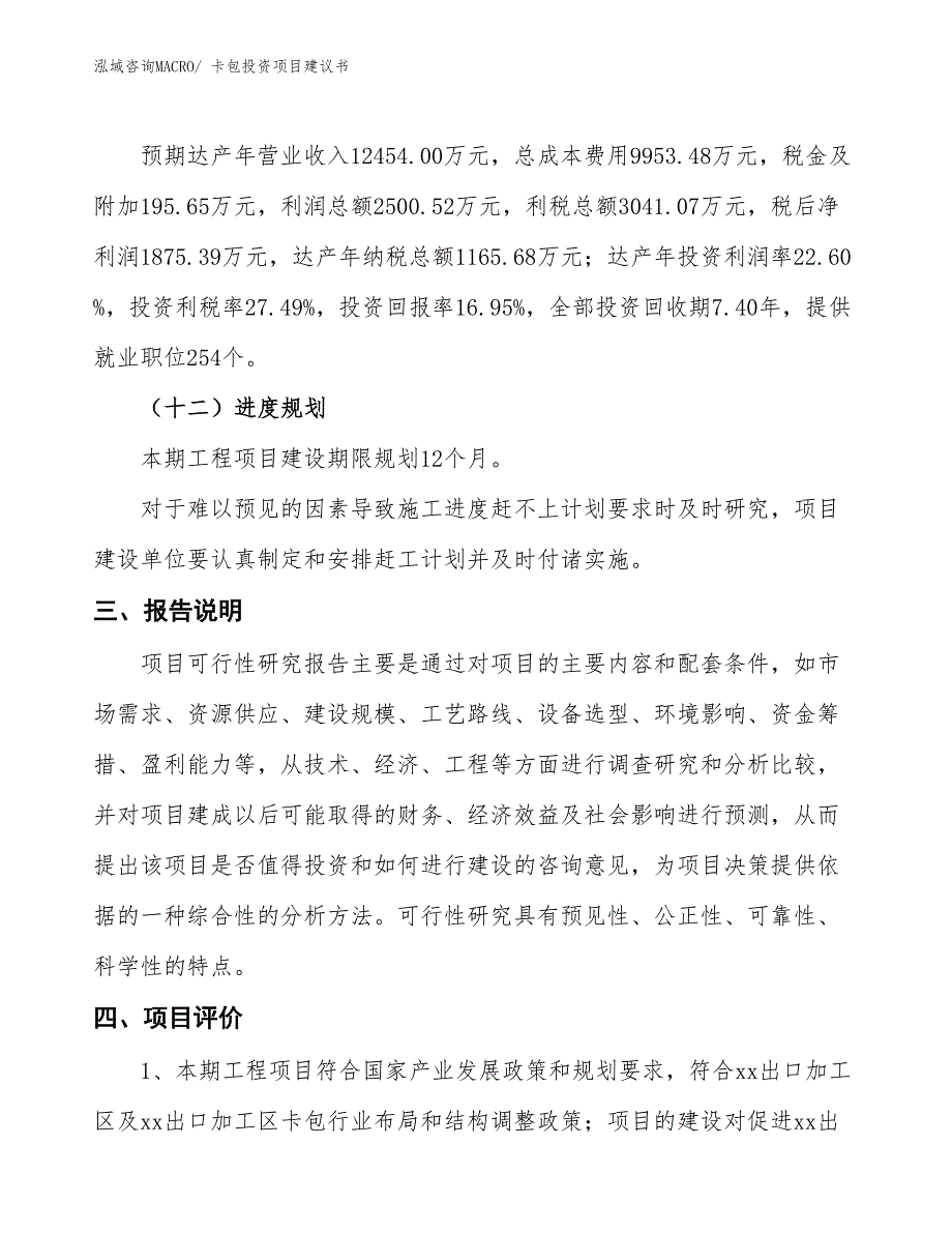 （招商引资）口服液制药设备投资项目建议书_第4页