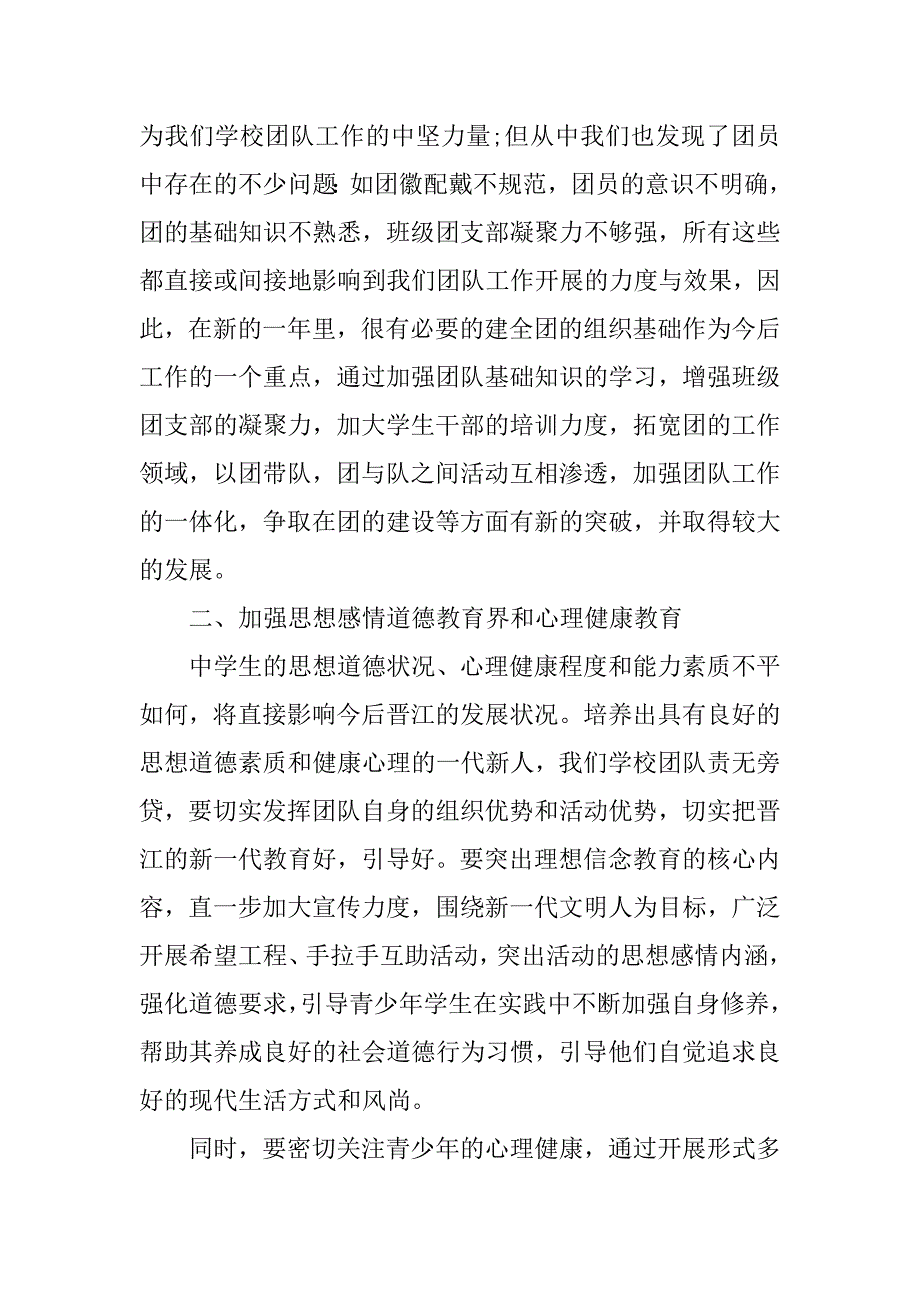 初三团支部工作计划.doc_第2页