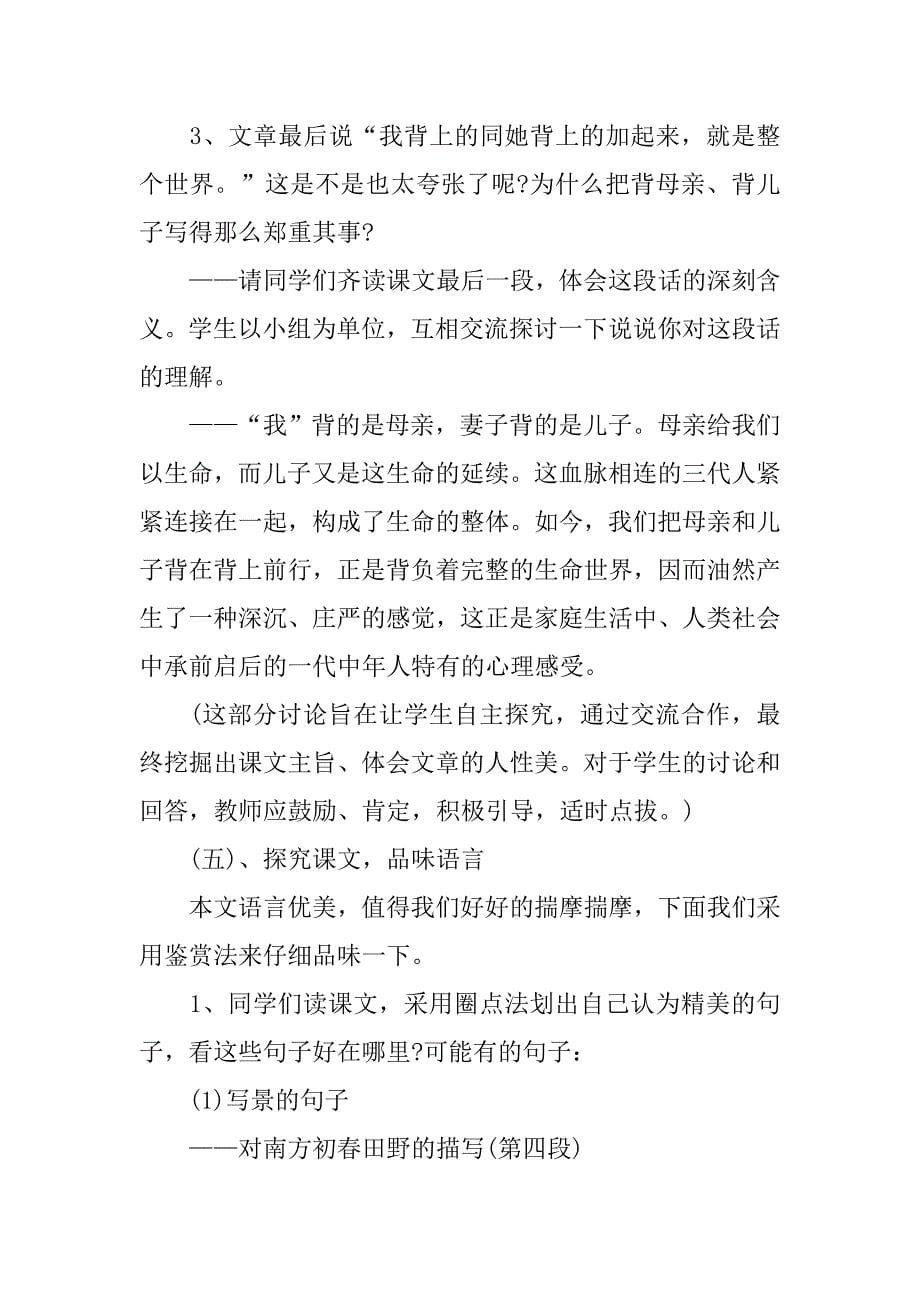 初中语文说课稿《散步》.doc_第5页