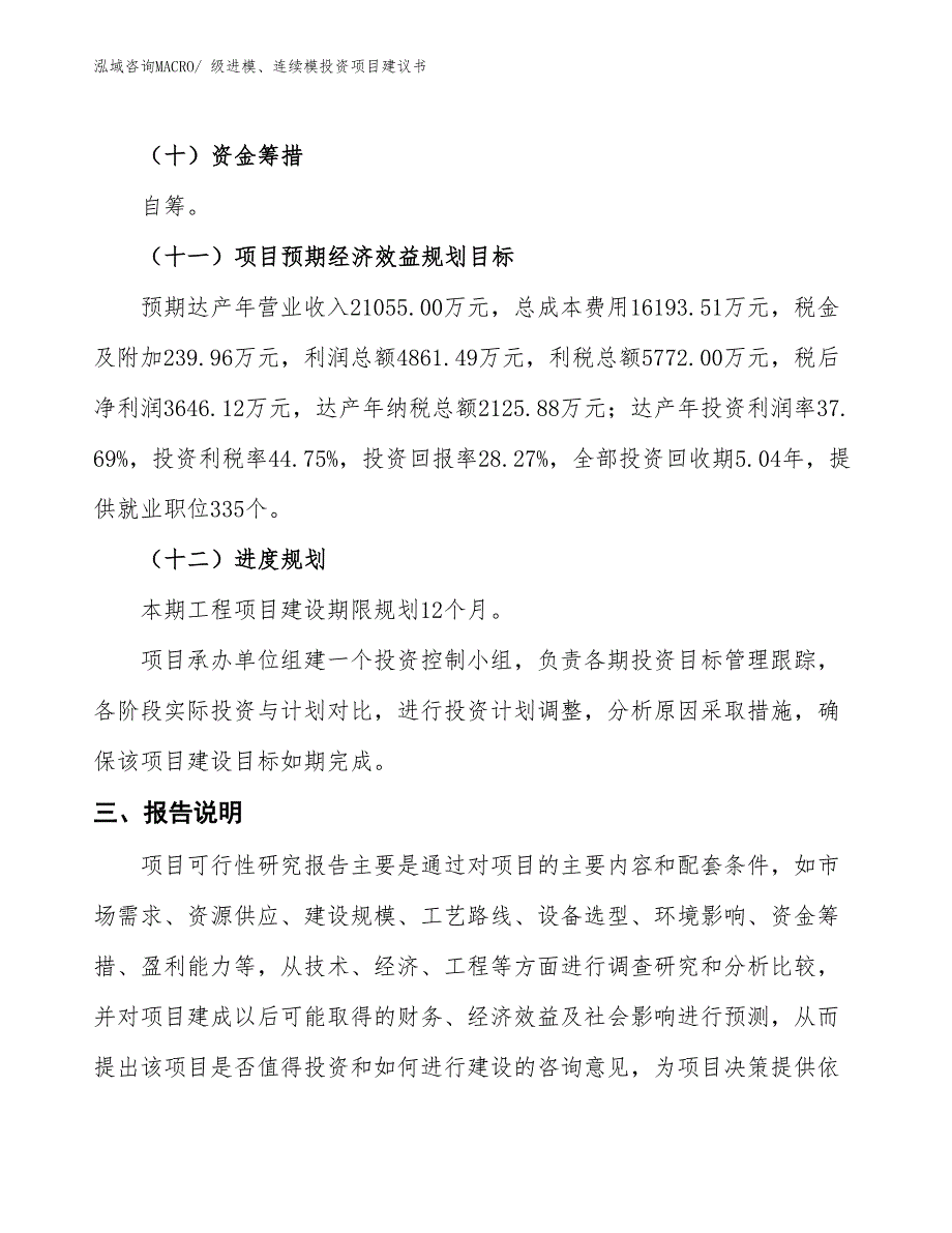 （招商引资）家用超声波清洁机投资项目建议书_第4页