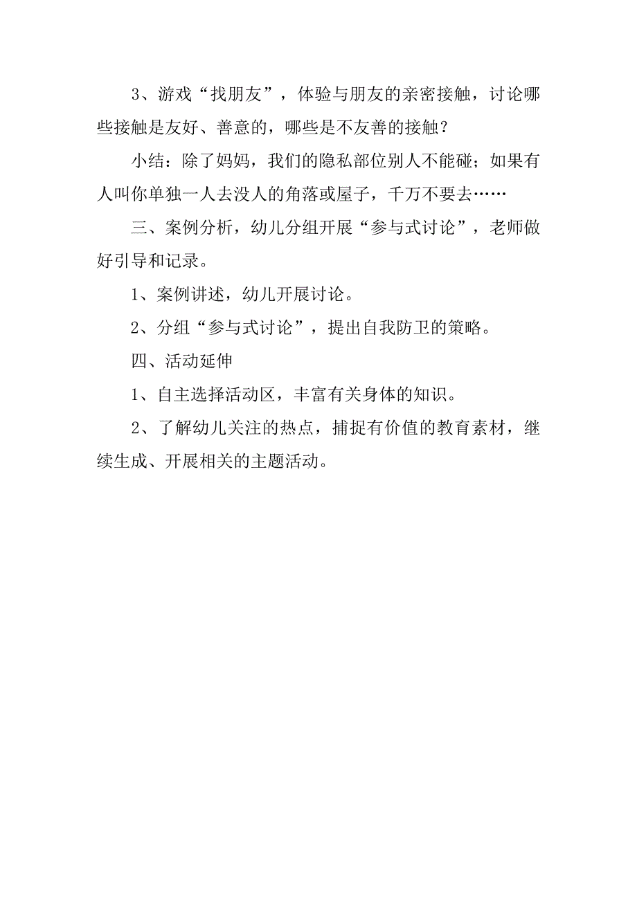 最新20xx幼儿园健康教育计划_第3页