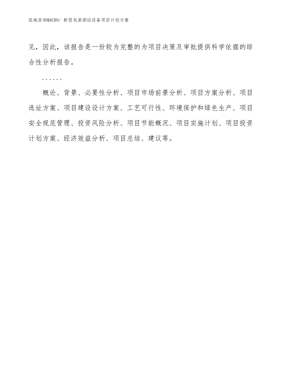 （招商引资）新型包装测试设备项目计划方案_第2页