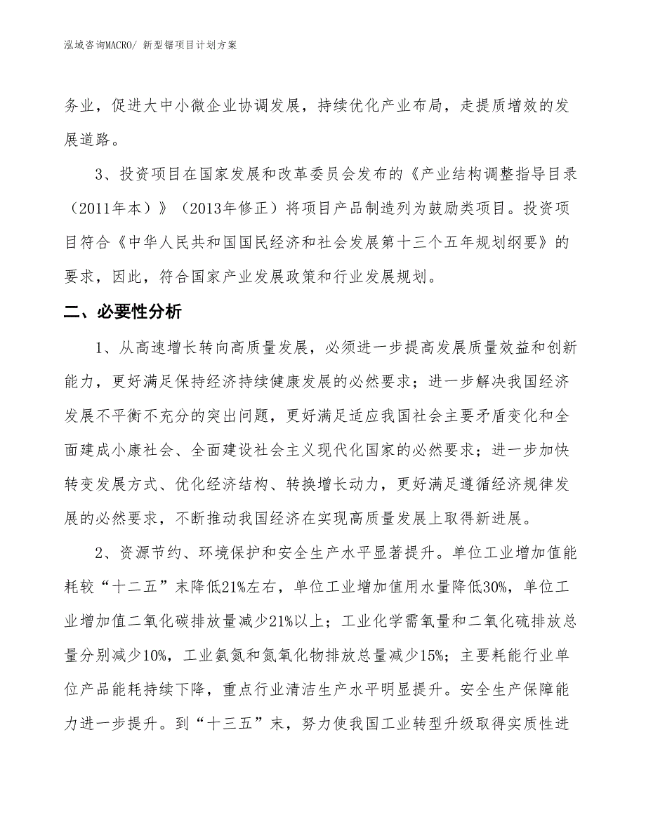 （招商引资）新型锯项目计划方案_第4页