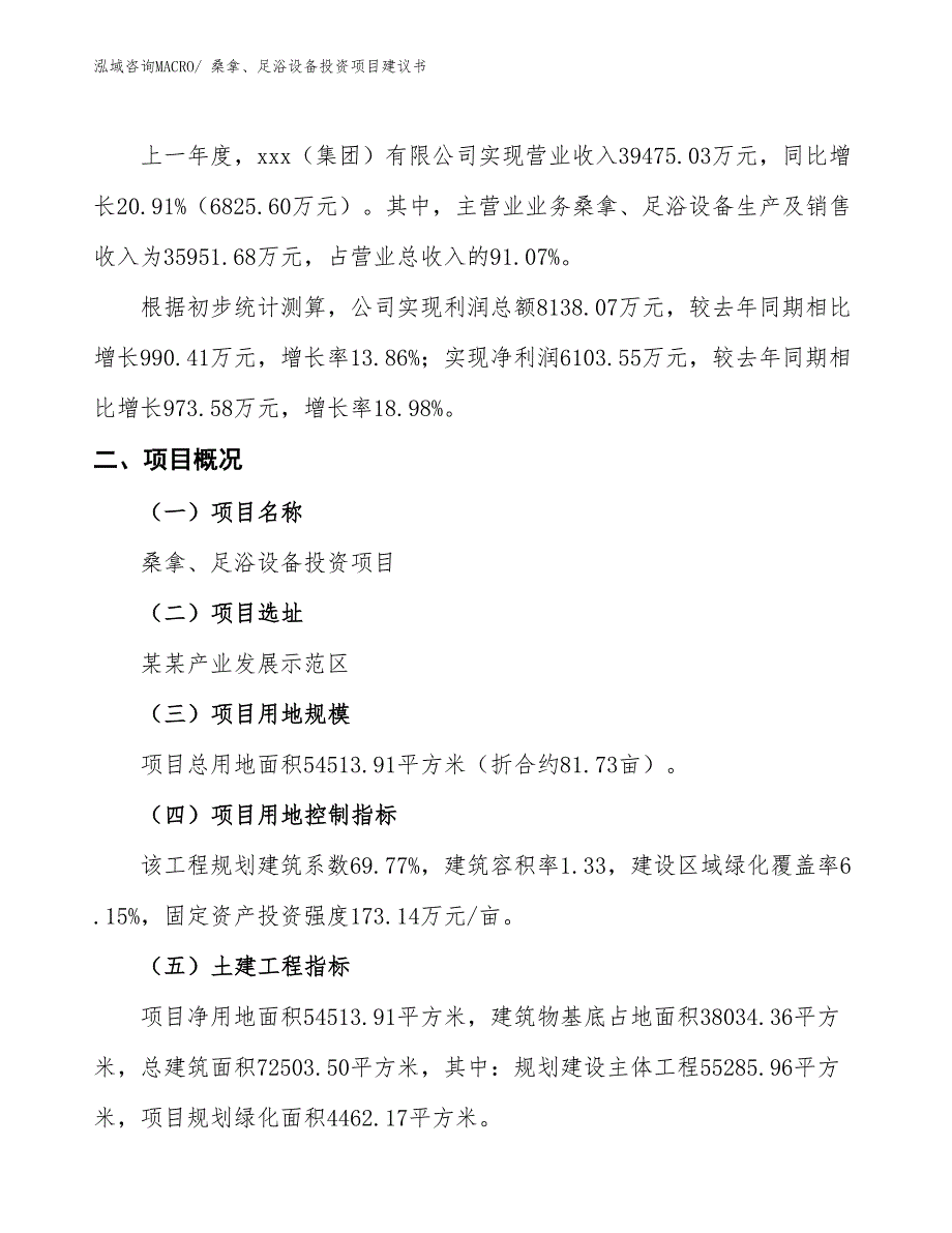 （招商引资）桑拿、足浴设备投资项目建议书_第2页