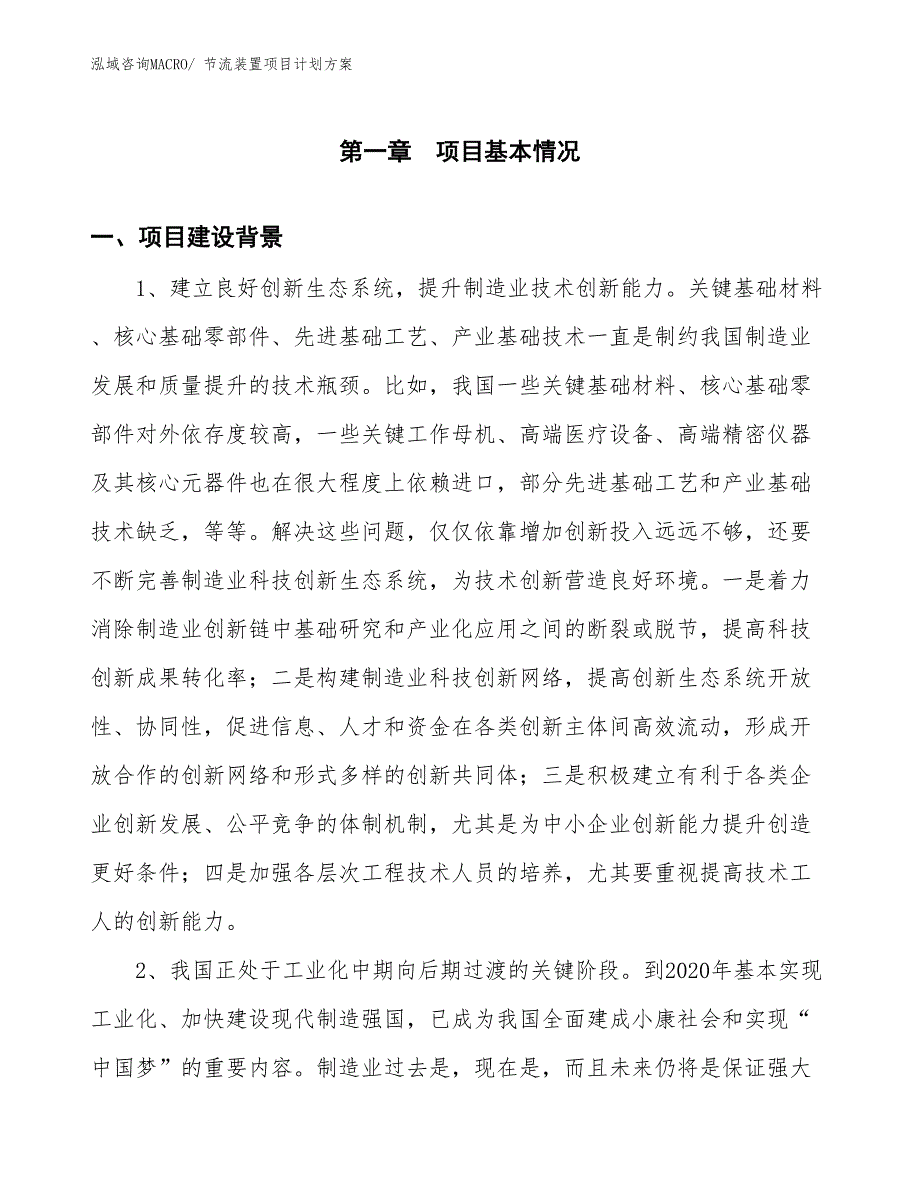 （招商引资）节流装置项目计划方案_第3页