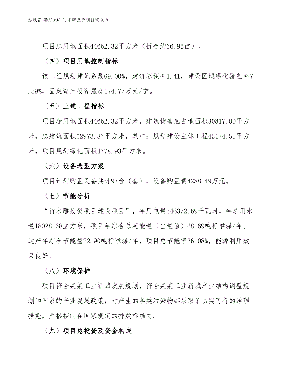 （招商引资）竹木雕投资项目建议书_第3页