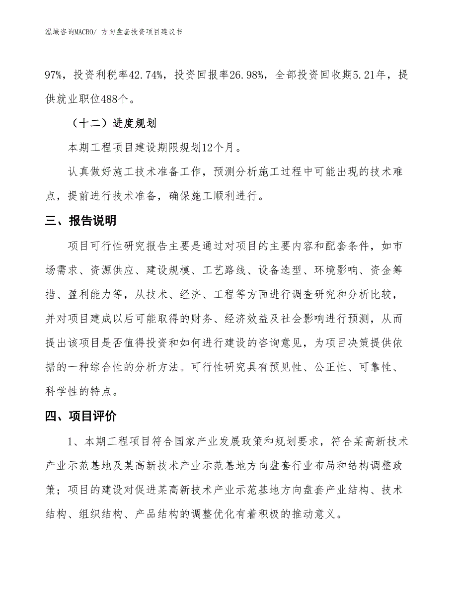 （招商引资）汽车香水投资项目建议书_第4页